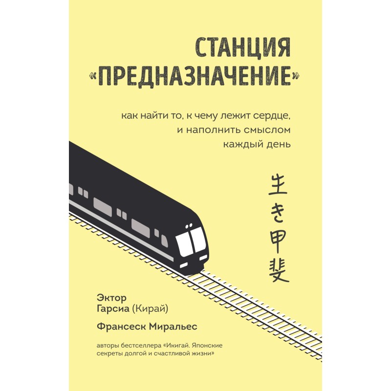 Station "Destination". How...