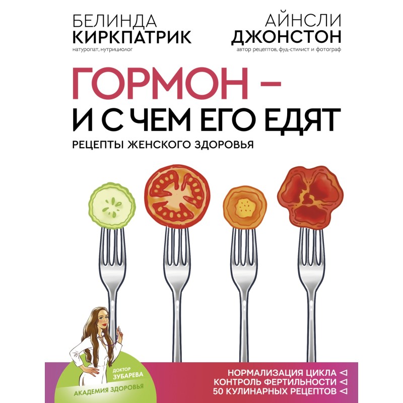 Гормон – и с чем его едят