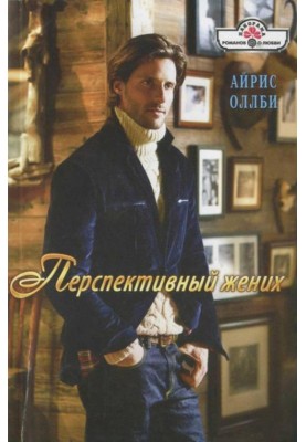 Promising groom