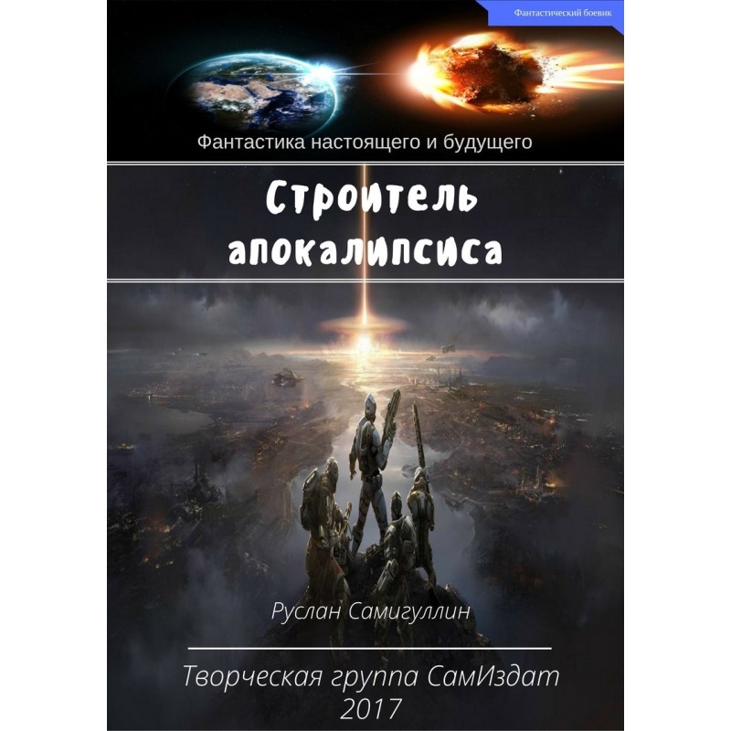 Builder of the Apocalypse