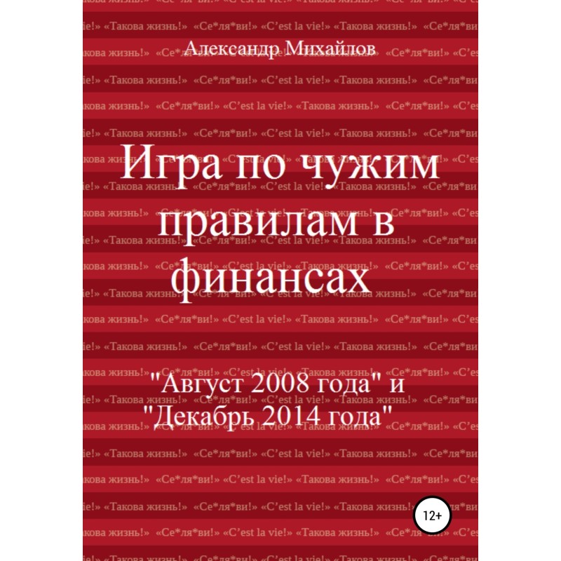 Playing by someone else's...