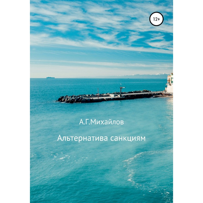 Alternative to sanctions