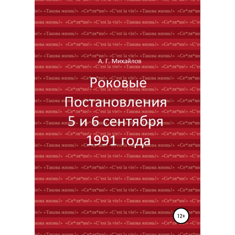 Fatal Decrees of September...