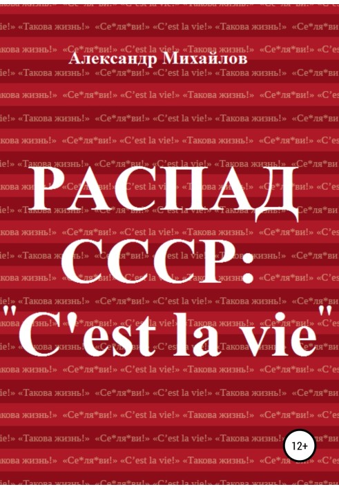 Collapse of the USSR: “C'est la vie”