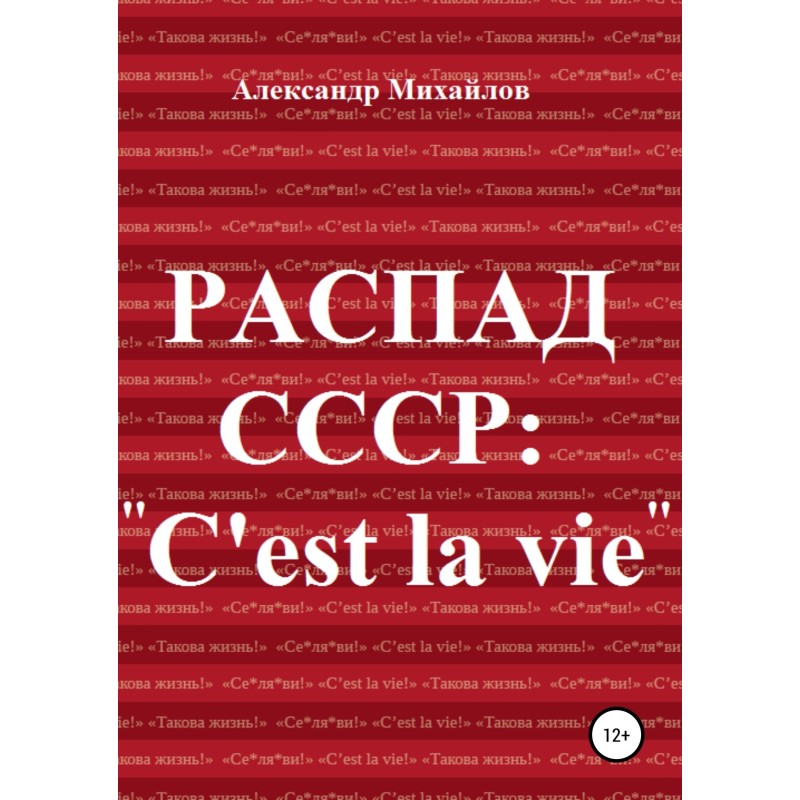 Collapse of the USSR:...