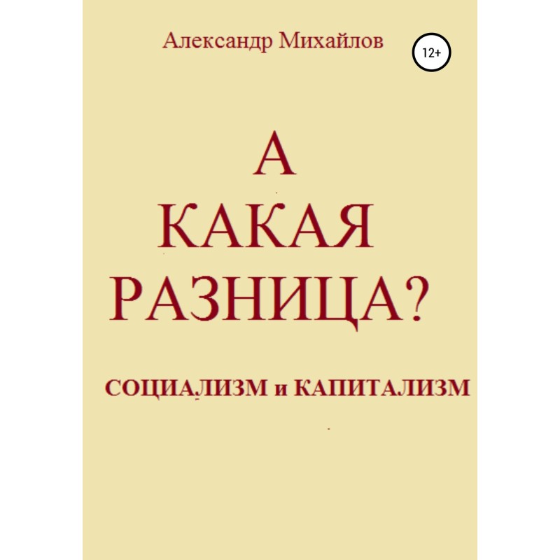 What's the difference?