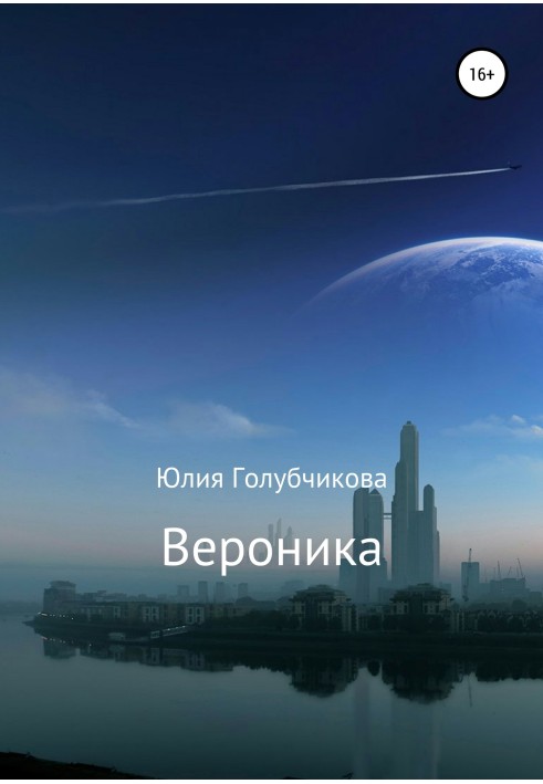 Вероніка