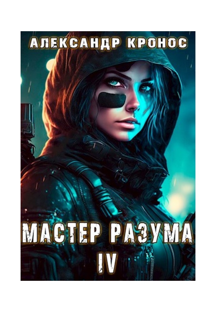 Master of the Mind IV