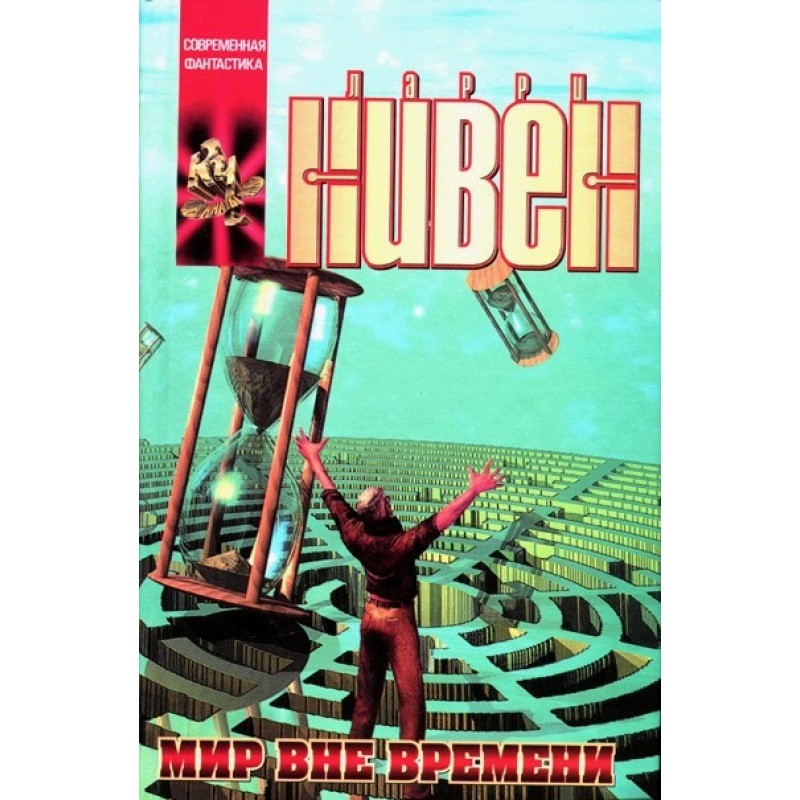 World outside of time...