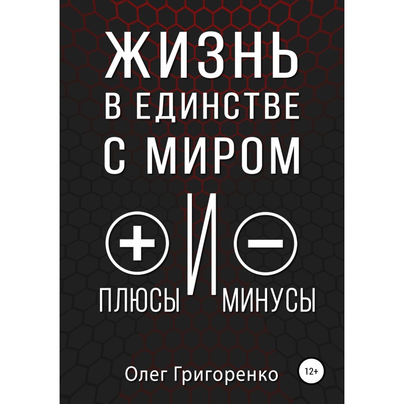 Living in unity with the...