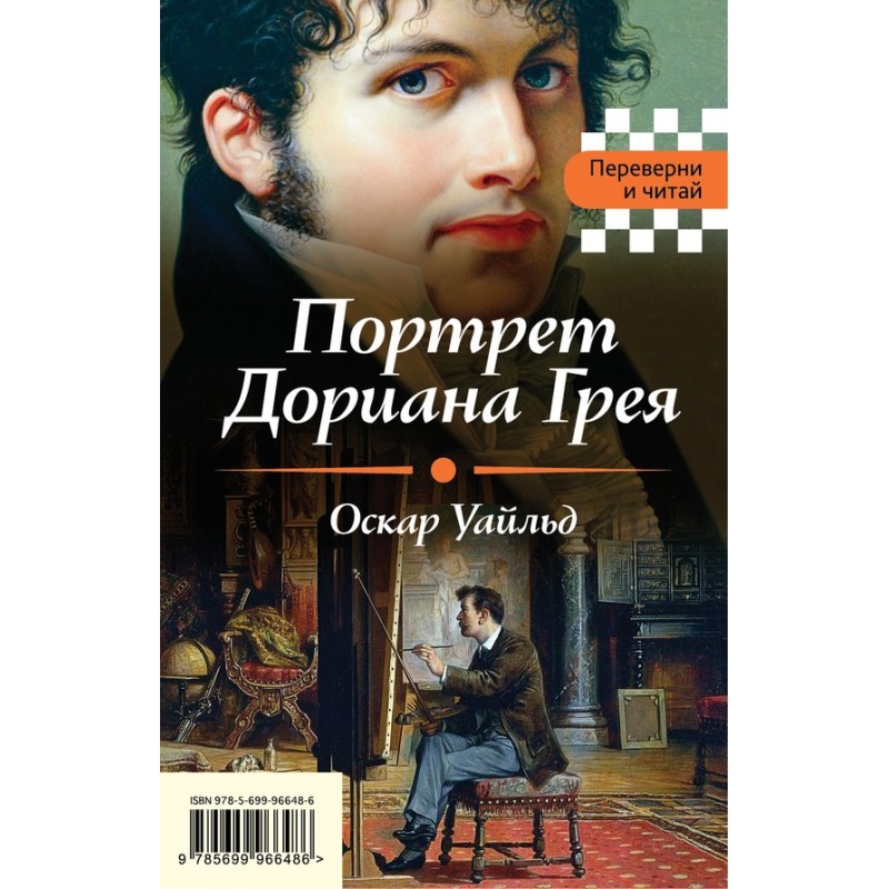 The Picture of Dorian Grey....