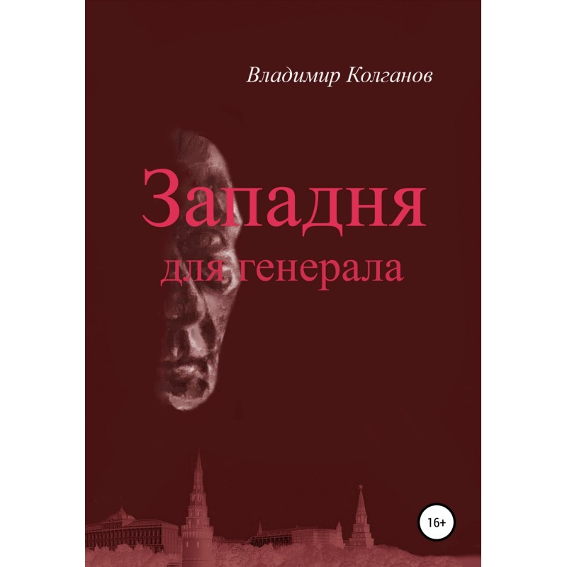 A trap for the general