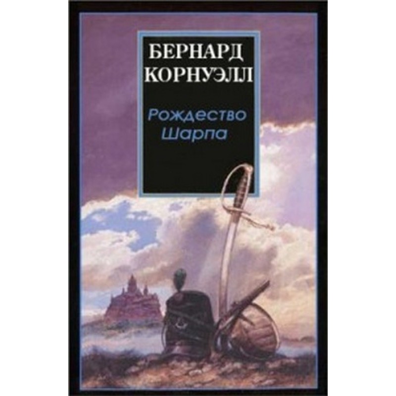 Sharpe's Arrow Christmas