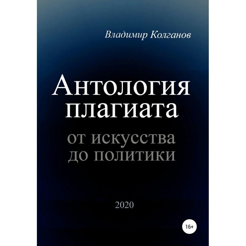 Anthology of plagiarism:...