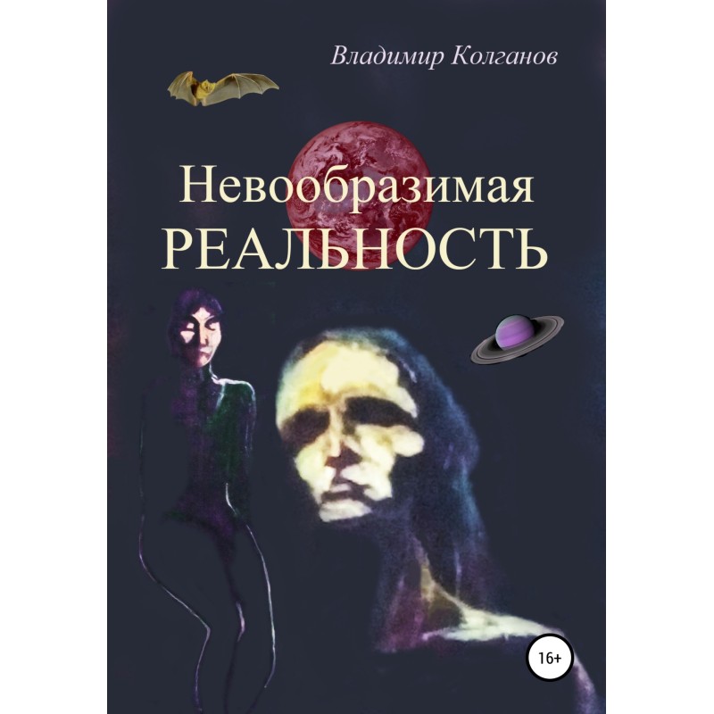 An unimaginable reality