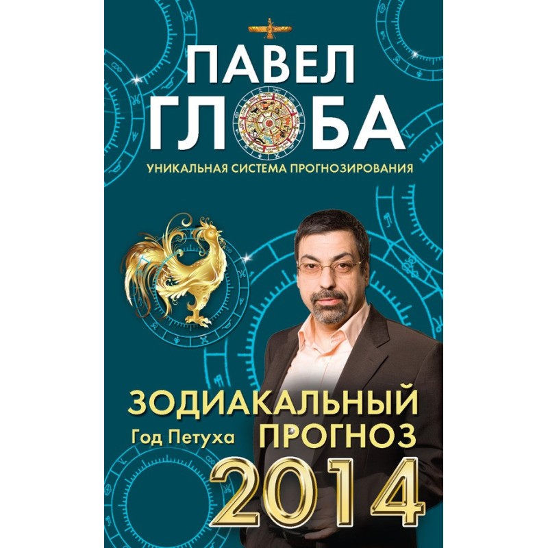 Zodiac forecast for 2014