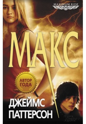 Max