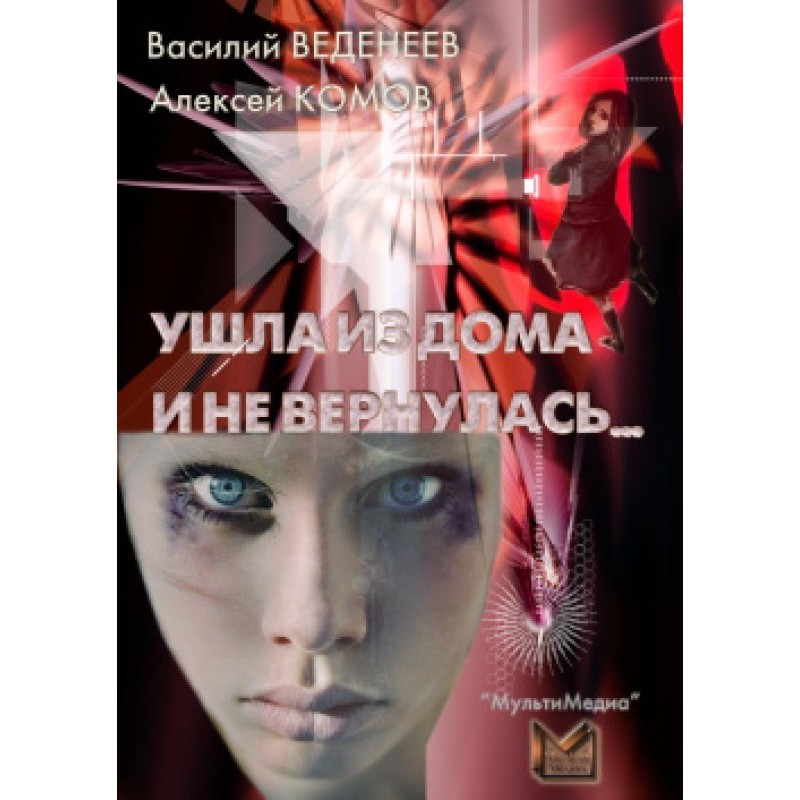 She left home and never...