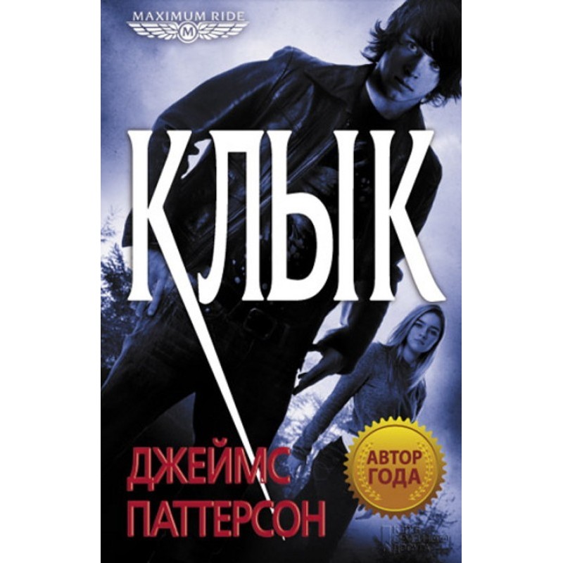 Ікло