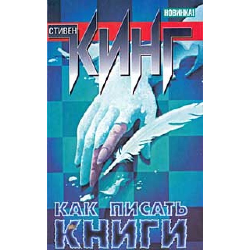 How to write books. Memoirs...