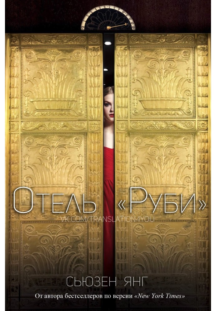 Отель «Руби» 