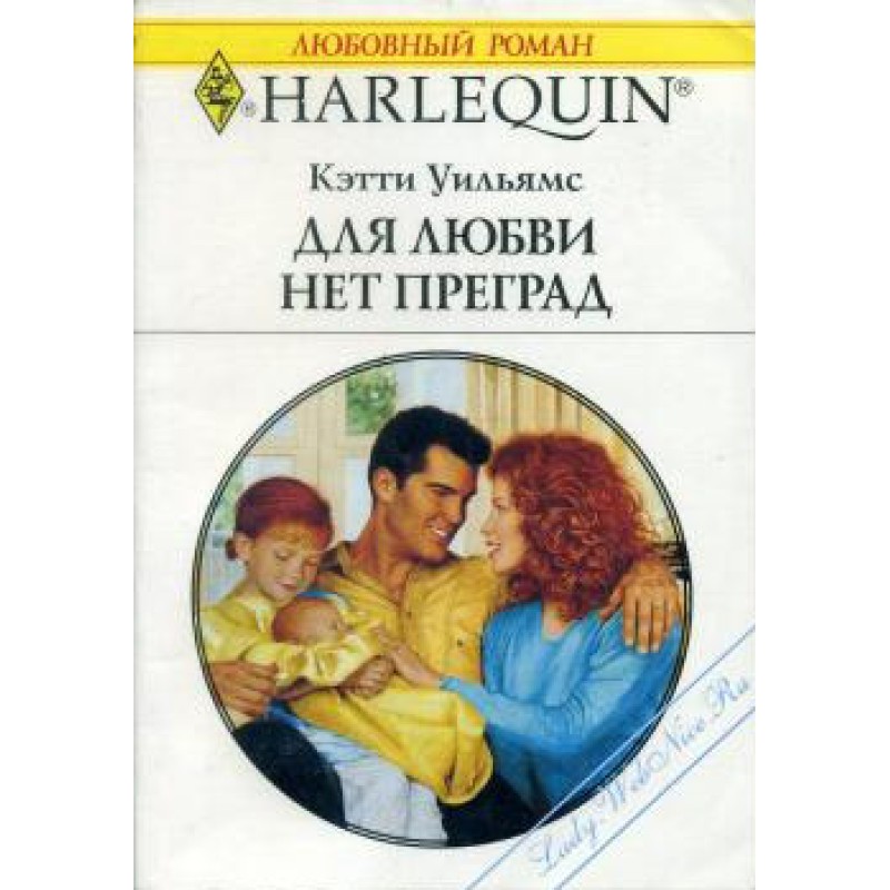 Для кохання немає перешкод