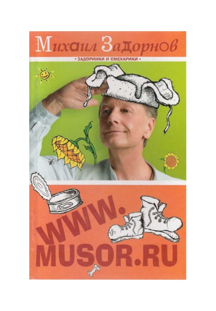 WWW.MUSOR.RU