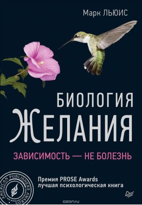 Biology of Desire