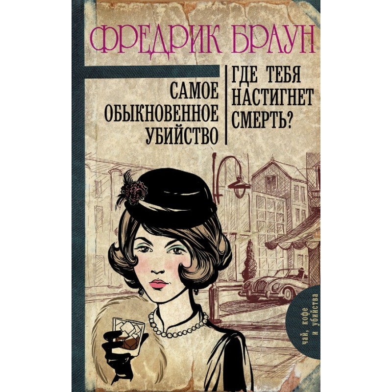 Найпростіше вбивство. Де...