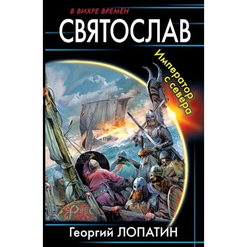 Svyatoslav. Emperor from...