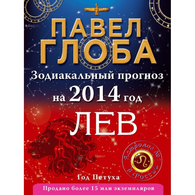 A lion. Zodiac forecast for...