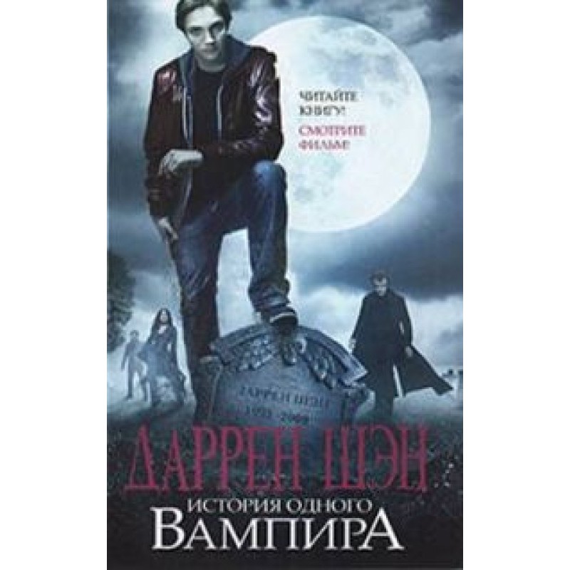 The story of a vampire