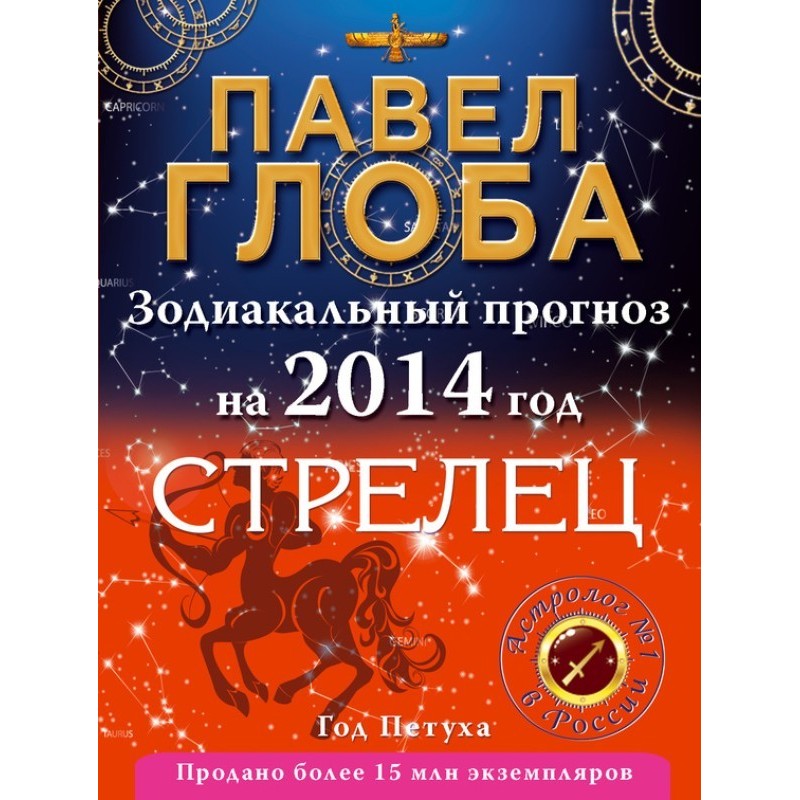 Sagittarius. Zodiac...