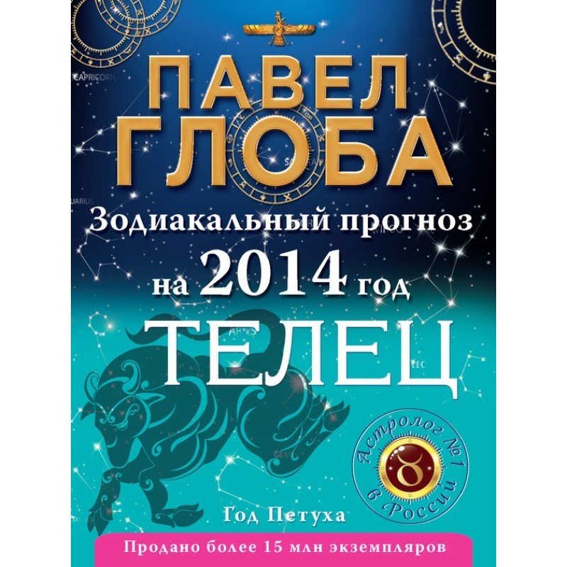 Calf. Zodiac forecast for 2014