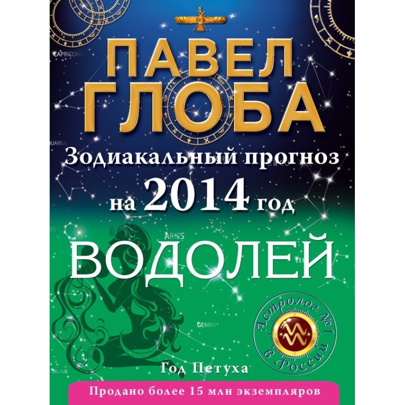 Aquarius. Zodiac forecast...