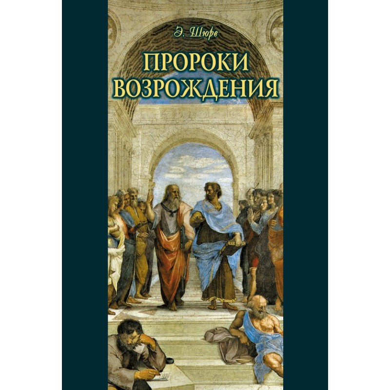 Prophets of the Renaissance