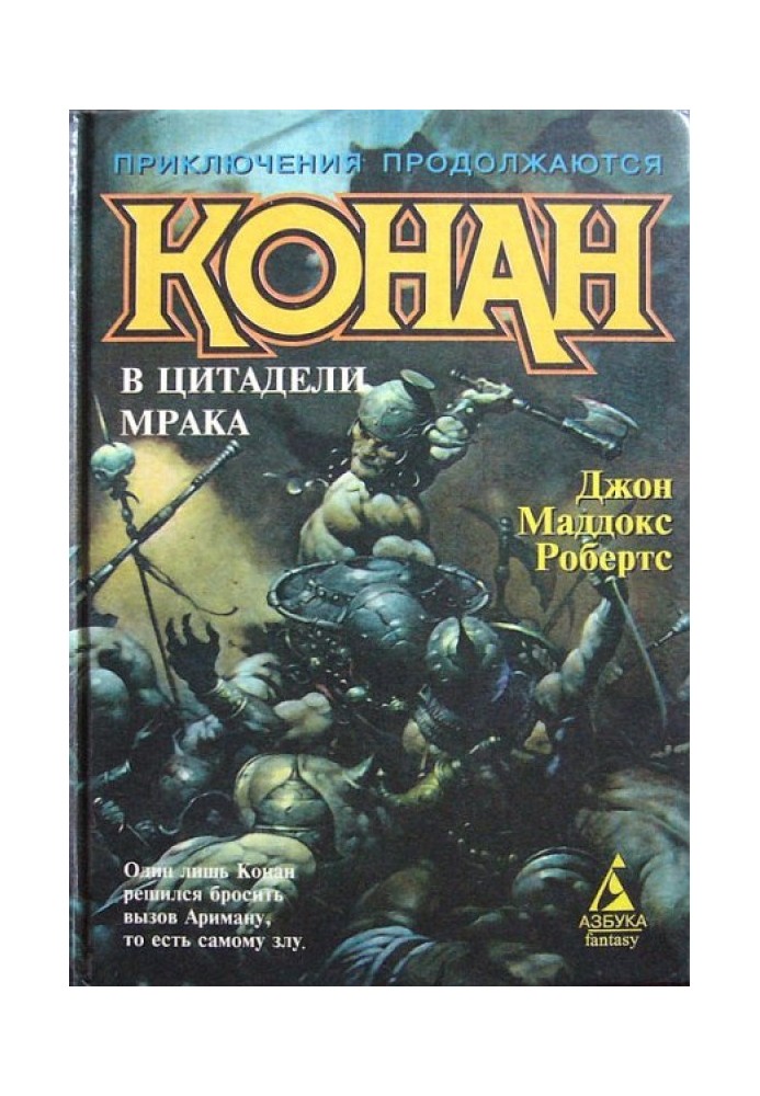 Conan in the Citadel of Darkness