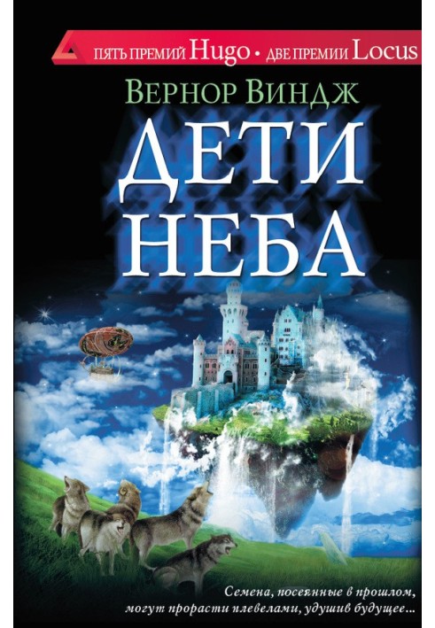 Дети неба