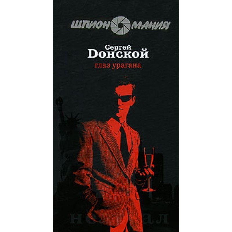 Eye of the Hurricane