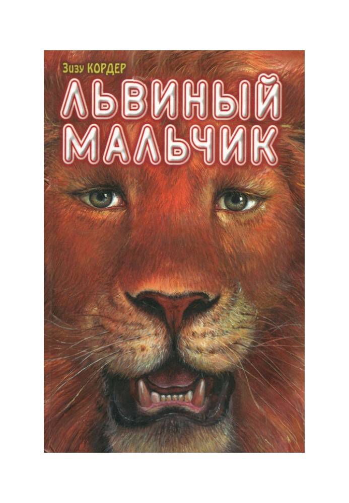 Lion boy