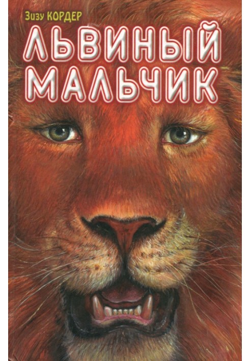 Lion boy