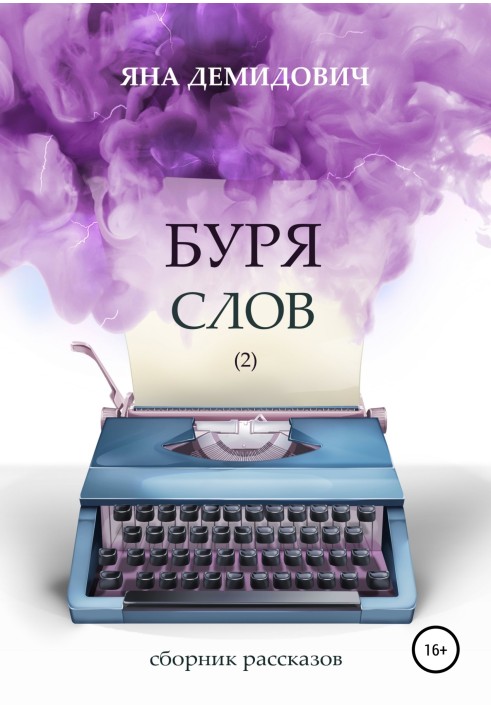Storm of words 2