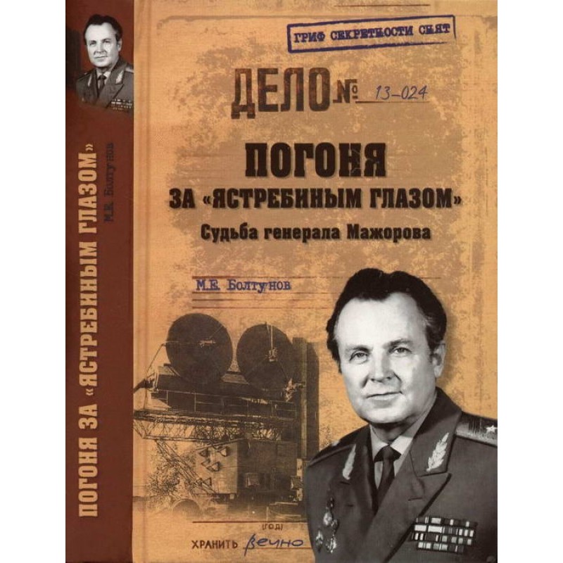 Chasing the Hawk's Eye. The...