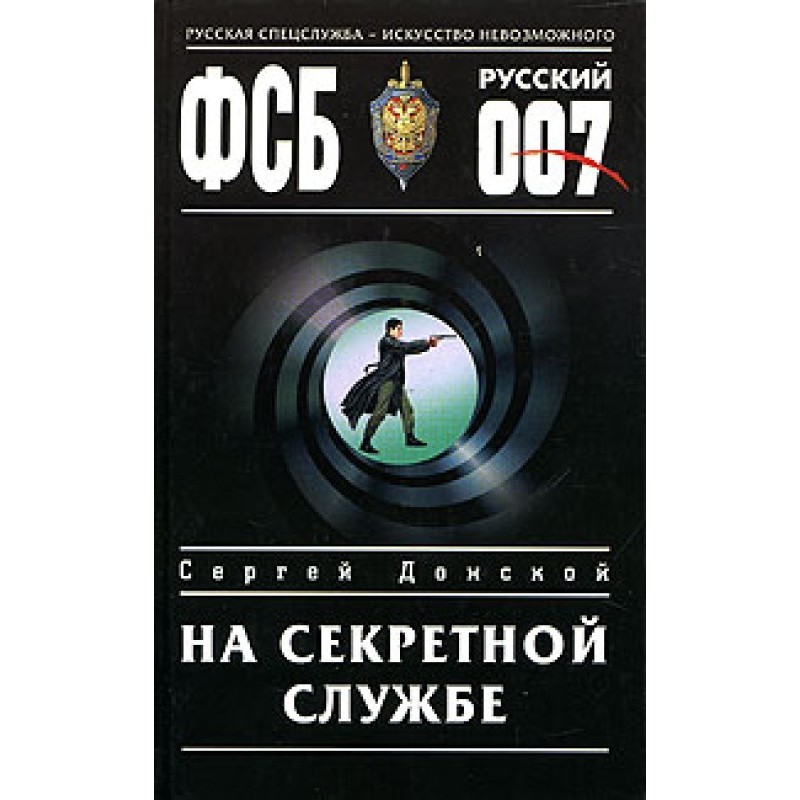 On the secret service