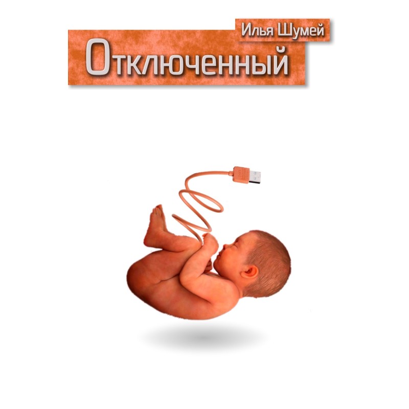 Вимкнений