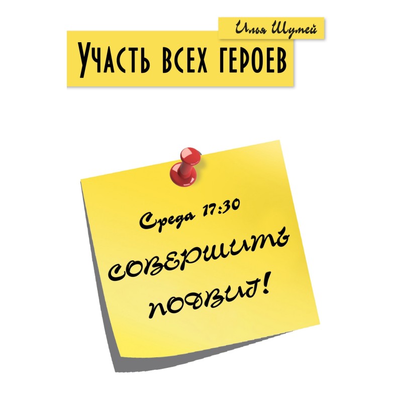 Участь усіх героїв