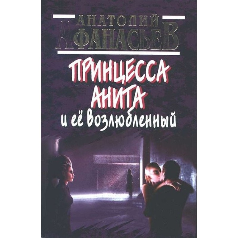 Princess Anita and her lover