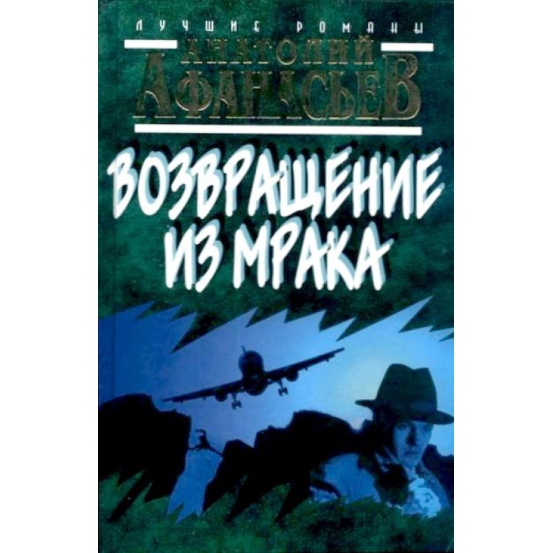 Return from darkness