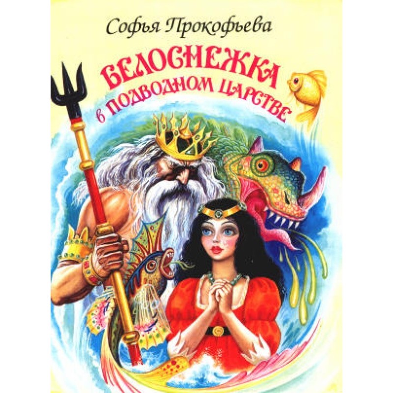 Snow White in the...