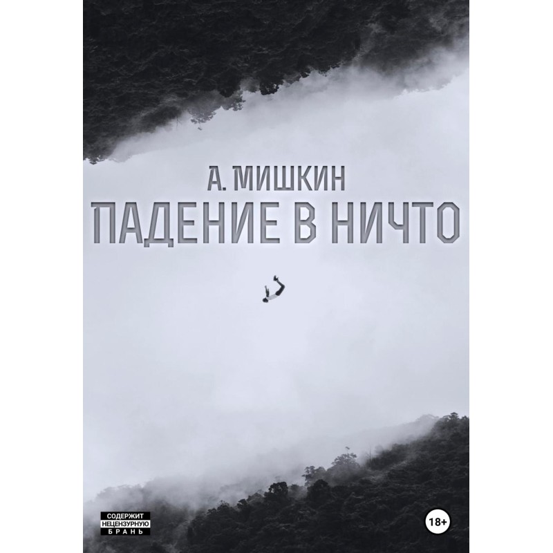 Falling into nothing